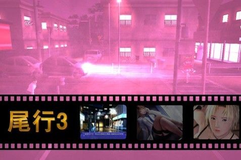 尾行3苹果版手游尾行3steam有卖吗