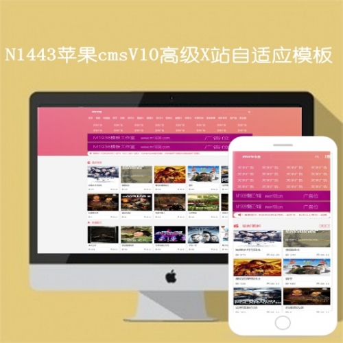 关于苹果cms新闻资讯模板的信息