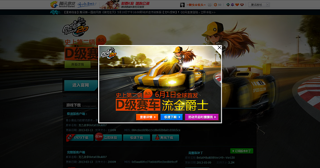 关于腾讯游戏qq飞车退款安卓的信息