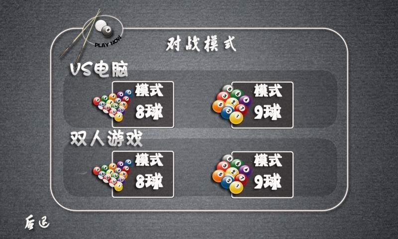 台球大师苹果版台球游戏大师苹果版