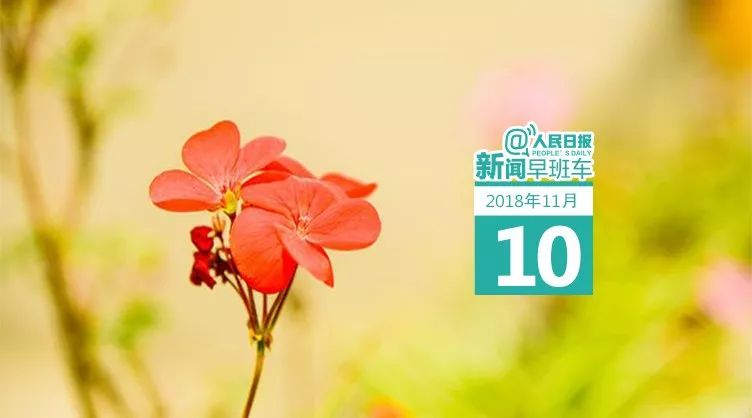 人民曰报客户端新闻早班车人民日报新闻早班车电脑网页