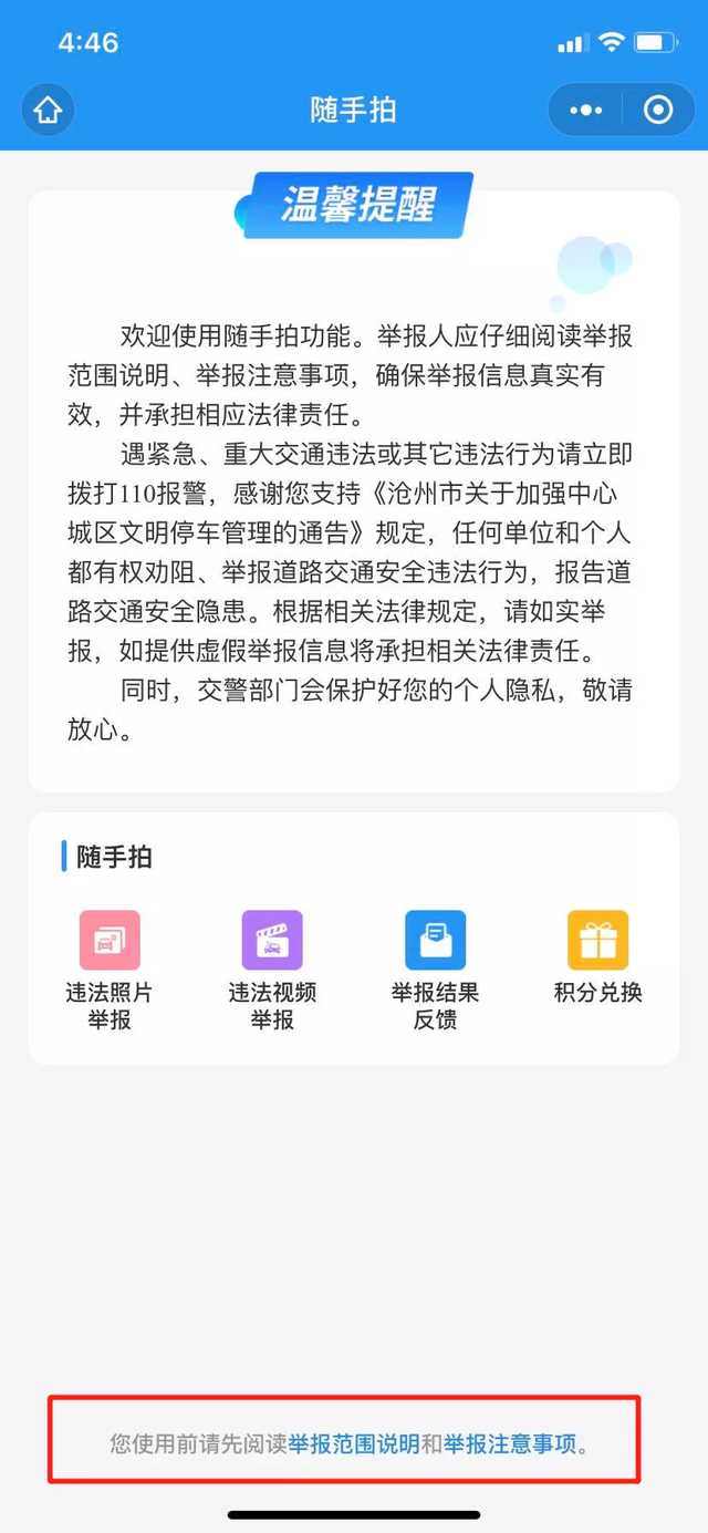 交通随手拍苹果版12123随手拍违章app