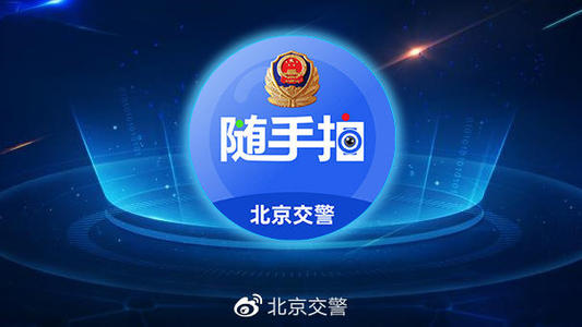 交通随手拍苹果版12123随手拍违章app-第2张图片-太平洋在线下载