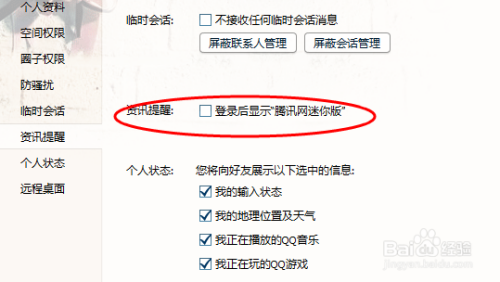 关闭手机qq腾讯新闻怎么关闭弹出的腾讯新闻