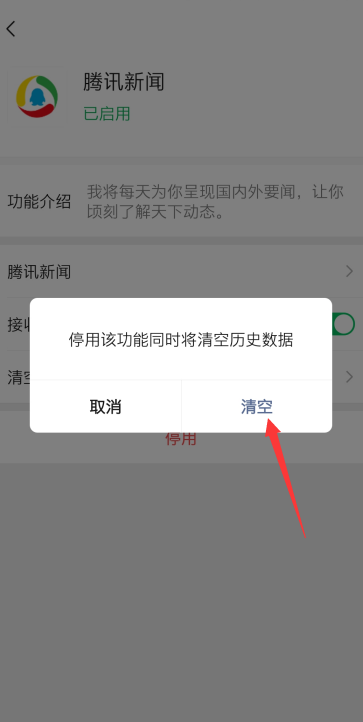 关闭手机qq腾讯新闻怎么关闭弹出的腾讯新闻-第2张图片-太平洋在线下载