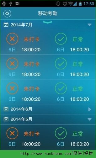 移动考勤应用客户端移动考场app下载官网-第2张图片-太平洋在线下载