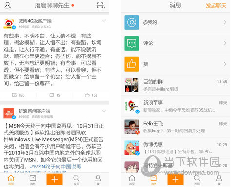 微博客户端官方极速版微博客户端pc官方下载