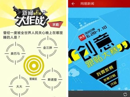 如何网易新闻客户端网易新闻客户端电脑版官方下载-第2张图片-太平洋在线下载