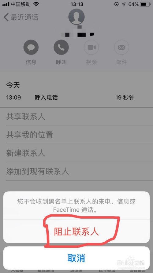 苹果版陌生苹果手机怎么拒接陌生电话和骚扰电话-第1张图片-太平洋在线下载
