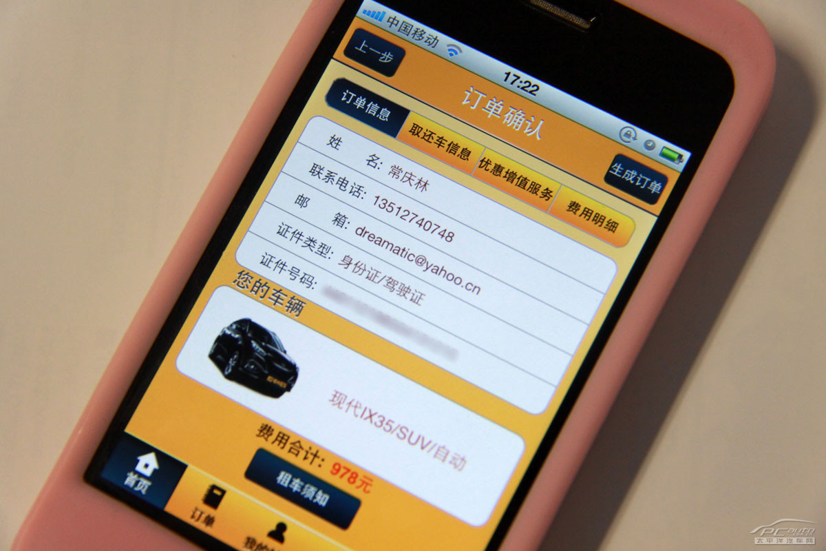启明苹果手机客户端苹果查找iphone官网入口-第2张图片-太平洋在线下载