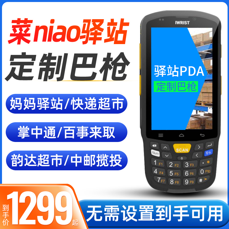 快麦pda苹果版快运掌柜苹果版app