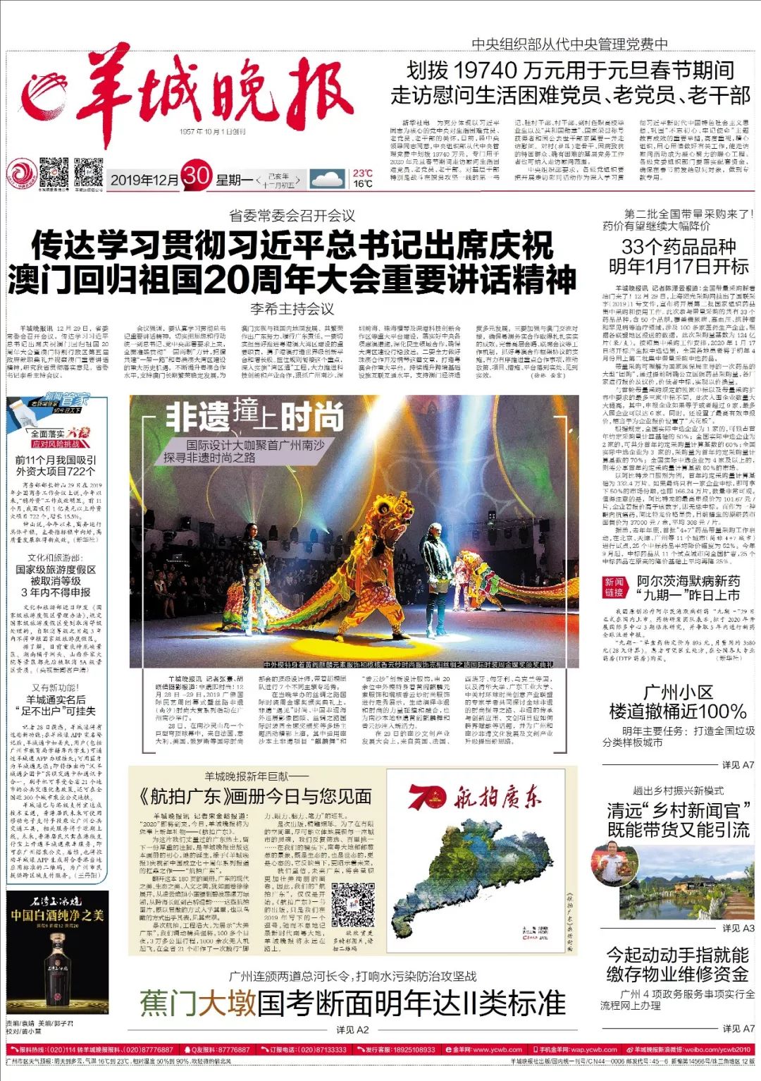 羊城晚报新闻客户端安徽日报客户端电脑版