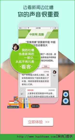 中国手机新闻客户端最好的手机新闻客户端