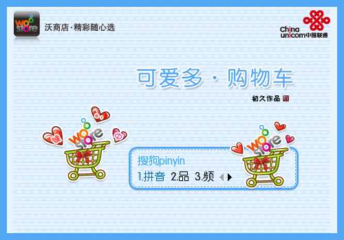 沃商店客户端中国联通沃商店