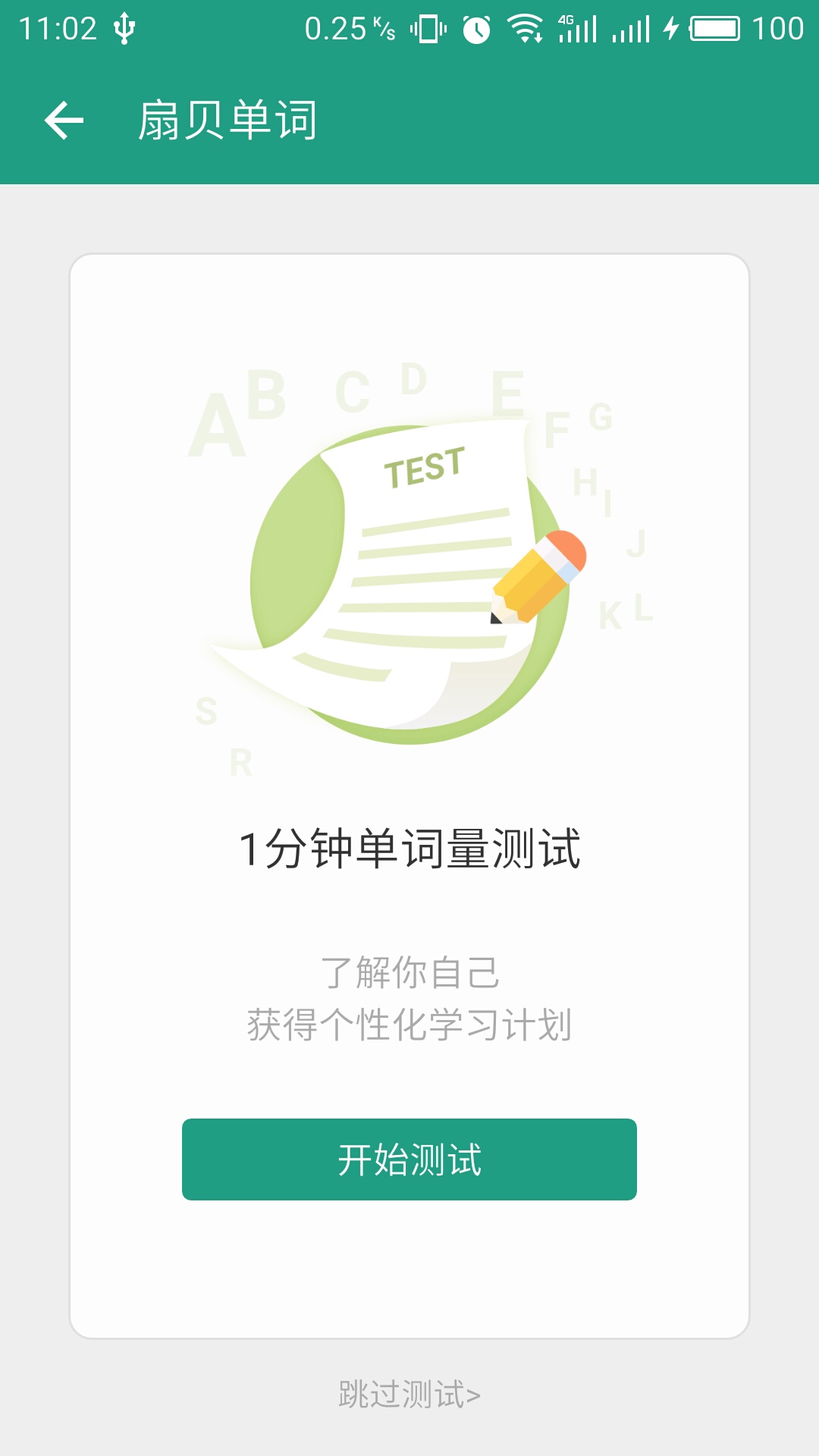 扇贝网客户端扇贝电脑版网页版登录