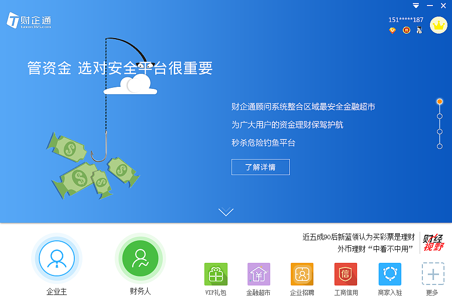 财税平台客户端官网财税服务平台客户端官网下载