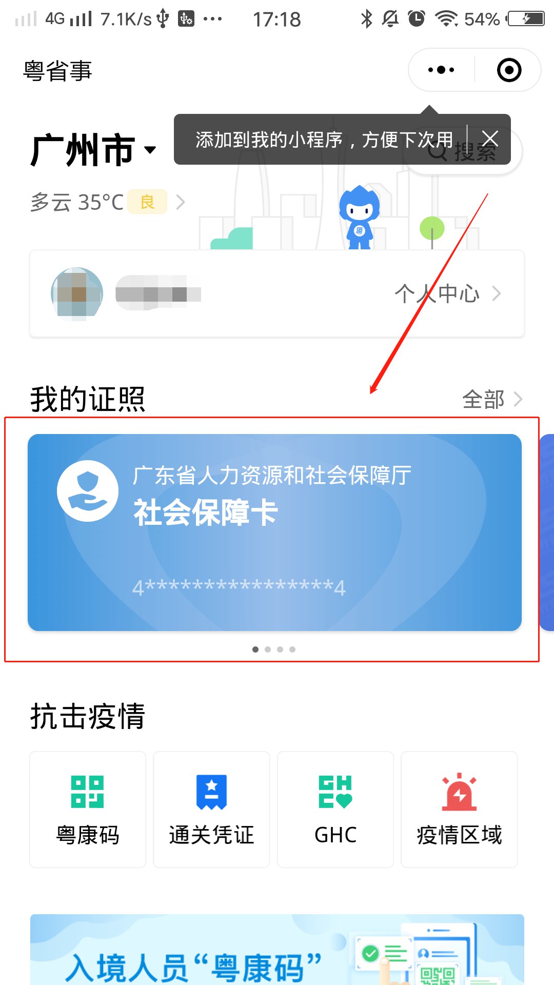 查社保客户端社保费查询客户端