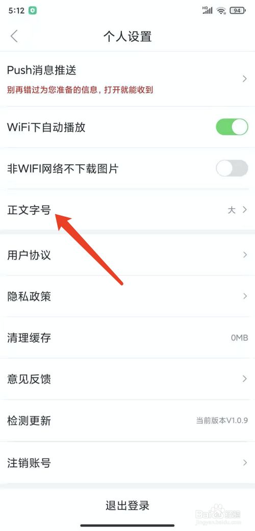 苹果手机新闻字体怎么变大苹果手机app字体怎么变大