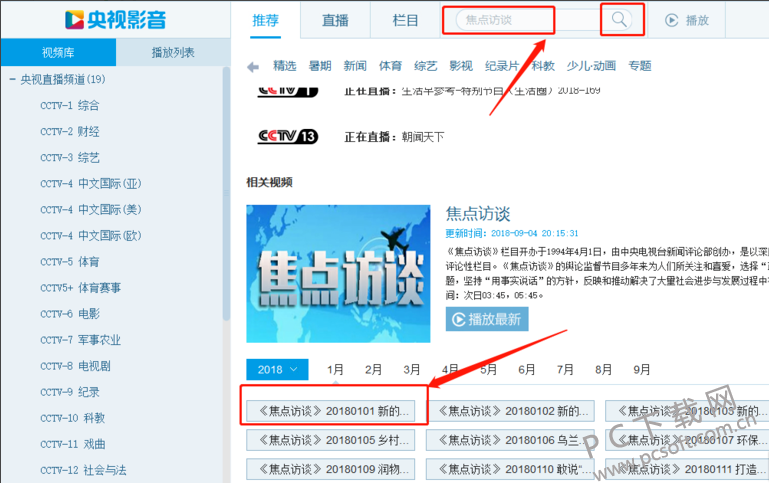 包含cctv客户端官方电脑版下载的词条-第2张图片-太平洋在线下载