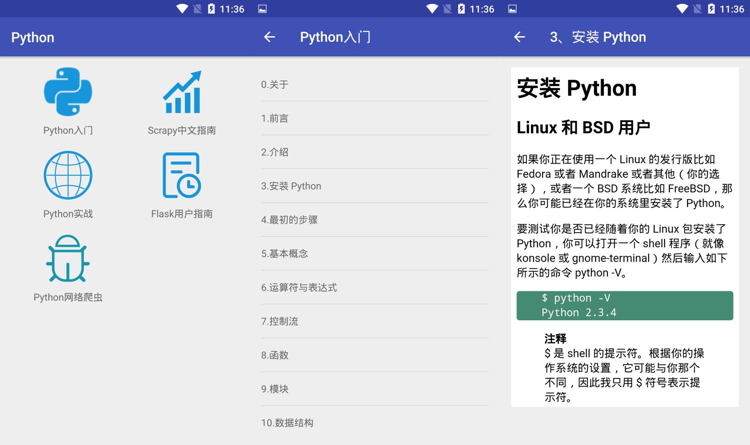 python爬安卓端新闻pythonpywifi安装