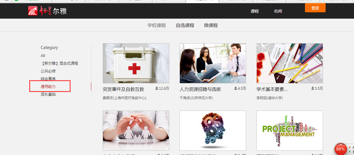 超星尔雅手机客户端超星直播客户端手机版官网