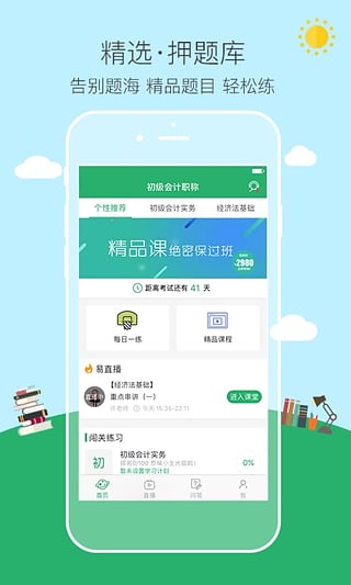 易考app官方客户端易考考试平台app下载
