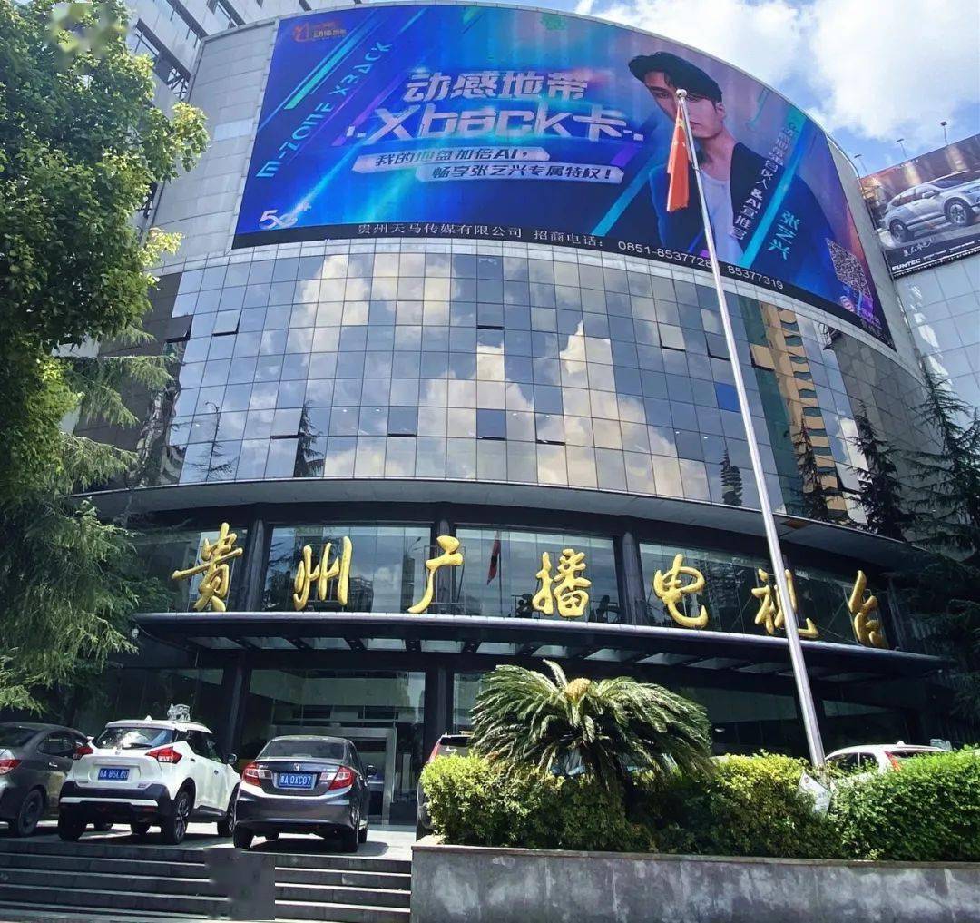 贵州广播电视台官方客户端贵州广播电视台官网动静直播