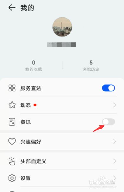 华为手机怎样清除热点资讯华为手机一开屏就弹出热点资讯