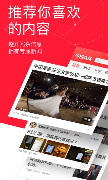 头条新闻下载手机新闻头条下载手机版