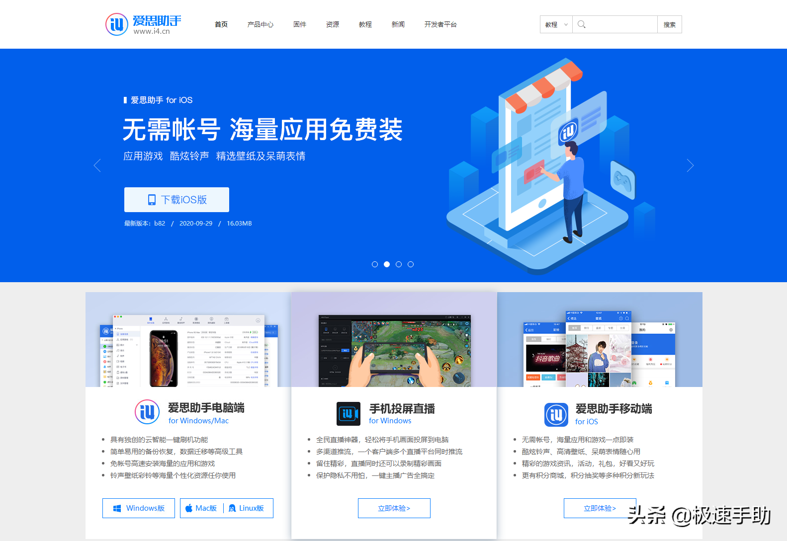 i助手苹果版ios130版本下载