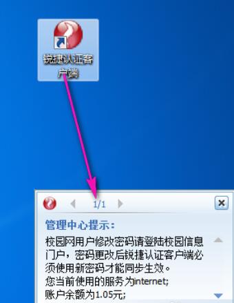关于锐捷认证客户端官方win8的信息