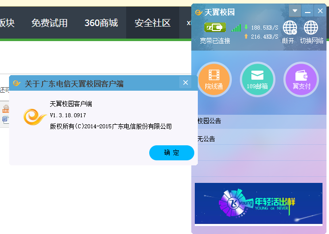 天翼客户端老是断天翼客户端下载官网