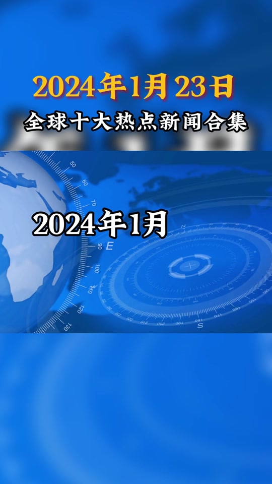 世界新闻安卓版世界新闻最新消息