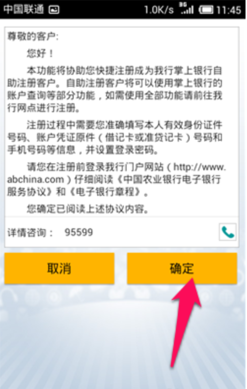 农业银行手机客户端农业银行手机银行转账要手续费吗