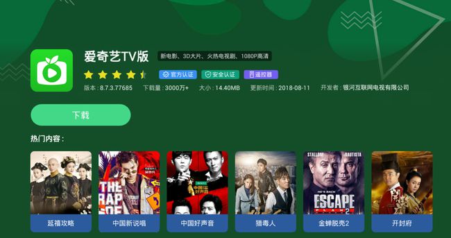 爱奇艺tv版客户端官方下载的简单介绍