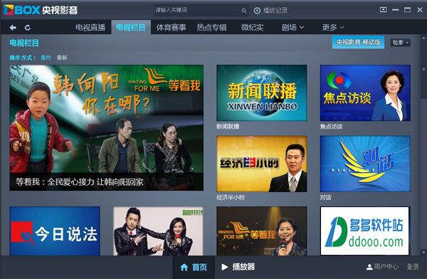 下载cctv官方客户端免费下载的简单介绍