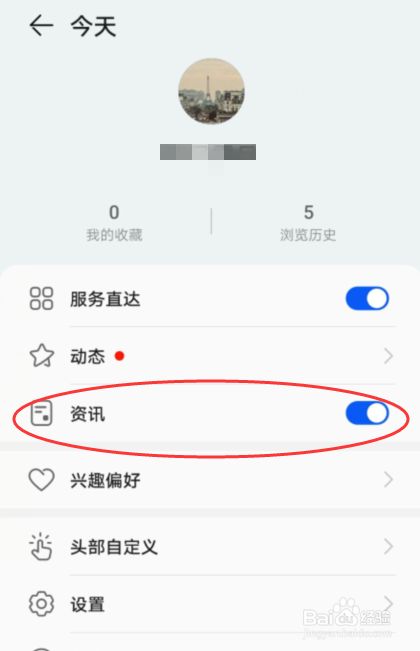 荣耀30手机怎么关闭资讯荣耀90怎样关闭手机更新提示