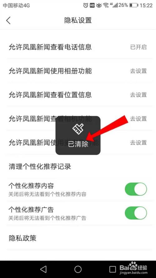 凤凰新闻手机如何关掉凤凰新闻推送历史如何删除