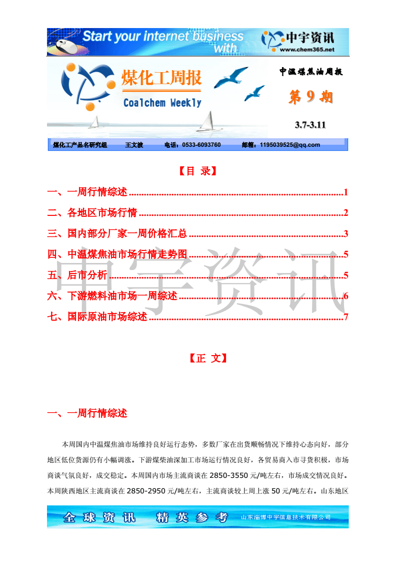中宇资讯化工网手机客户端中宇资讯化工网化工原料价格