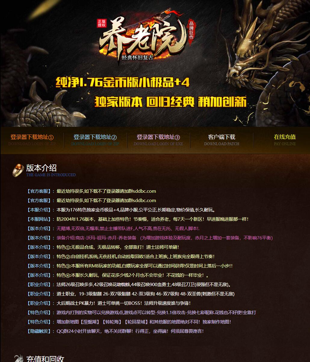 1.76版本传奇客户端176传奇完整版客户端