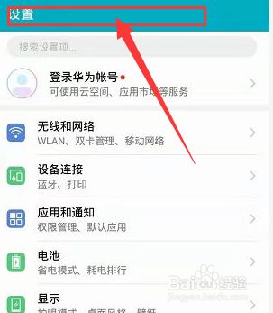 华为手机取消新闻推荐华为手机早间新闻怎么开