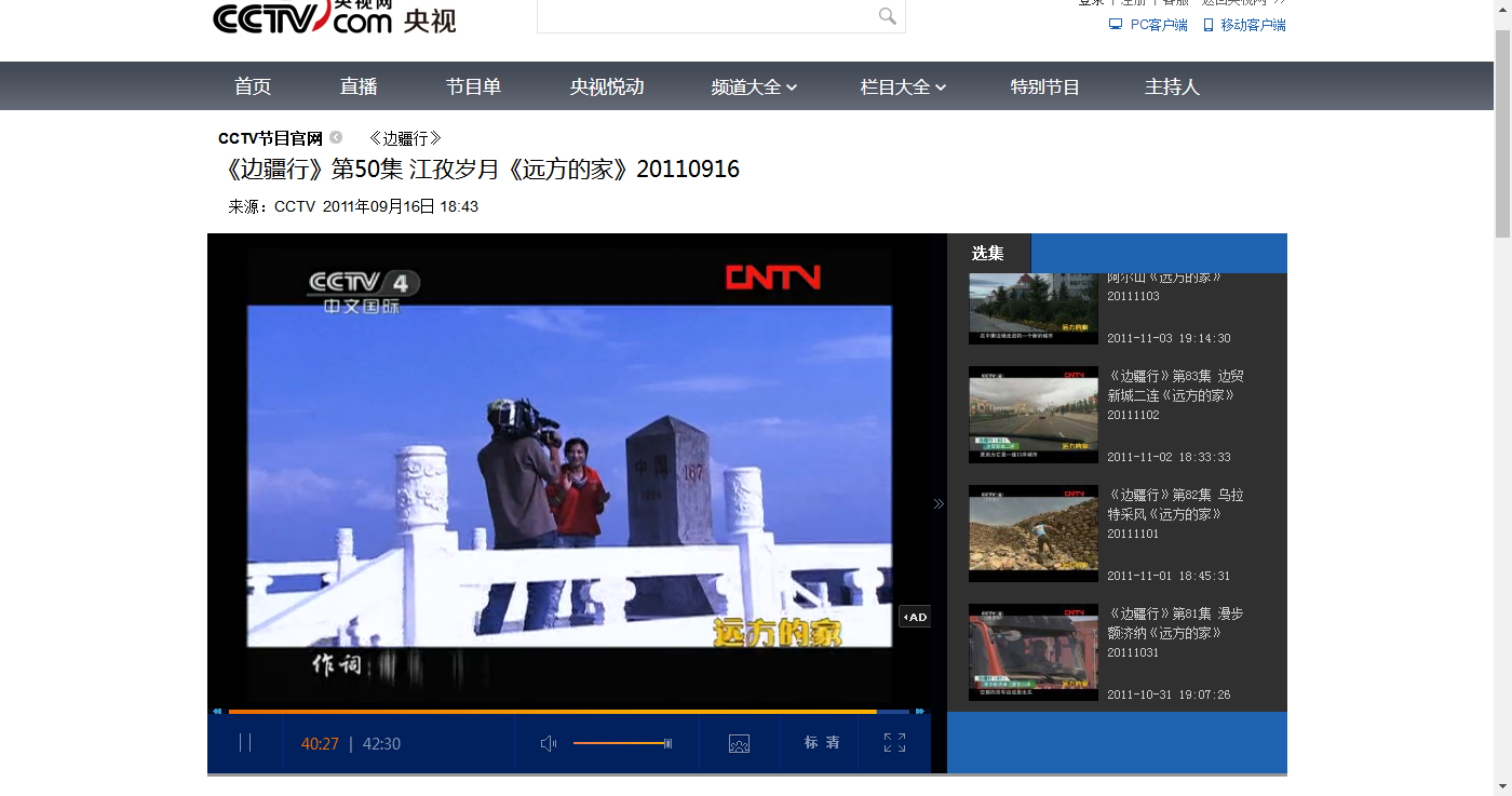 关于央视新闻网官网手机版首页的信息