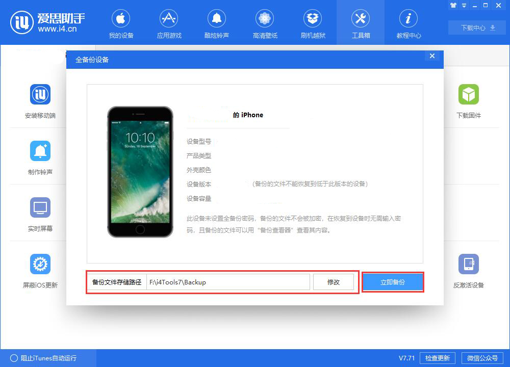 手机爱思助手苹果版爱思助手电脑版官方下载最新版