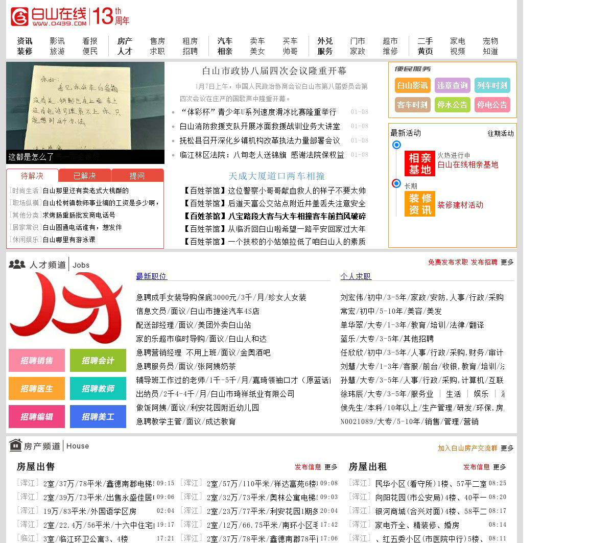 临沂客户端如何投稿在临沂客户端怎么看新闻节目