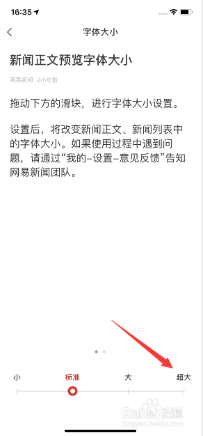 手机新闻字体是哪种手机腾讯新闻字体大小