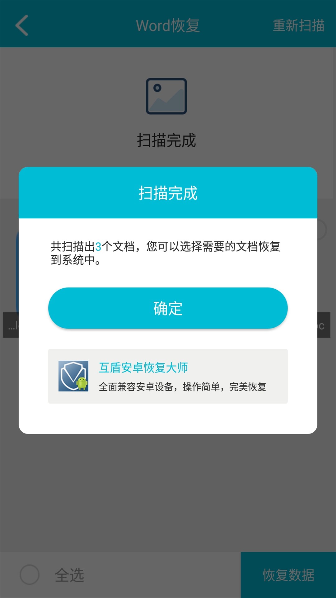 手机数据恢复安卓版安卓手机数据恢复工具