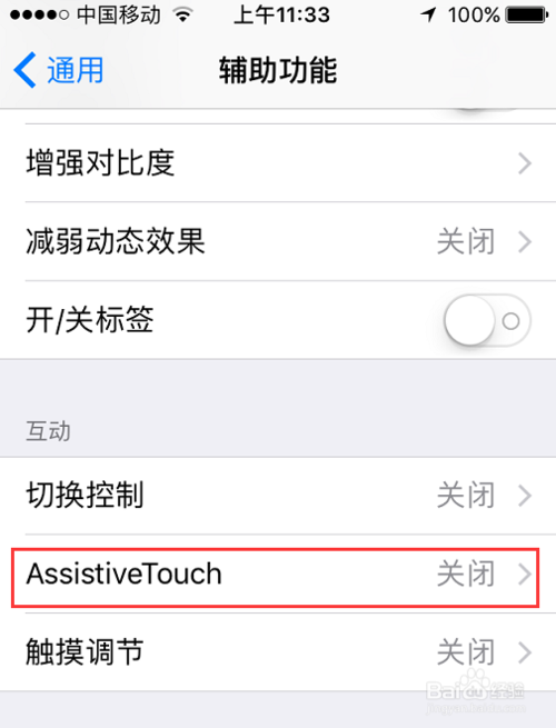 苹果悬浮球怎么关闭新闻苹果手机屏幕上的悬浮球怎么关闭