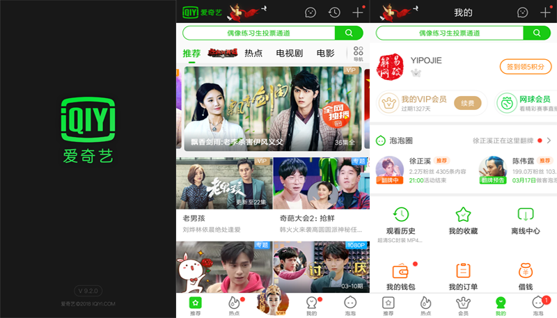 爱奇艺客户端杜比爱奇艺客户端打不开-第2张图片-太平洋在线下载