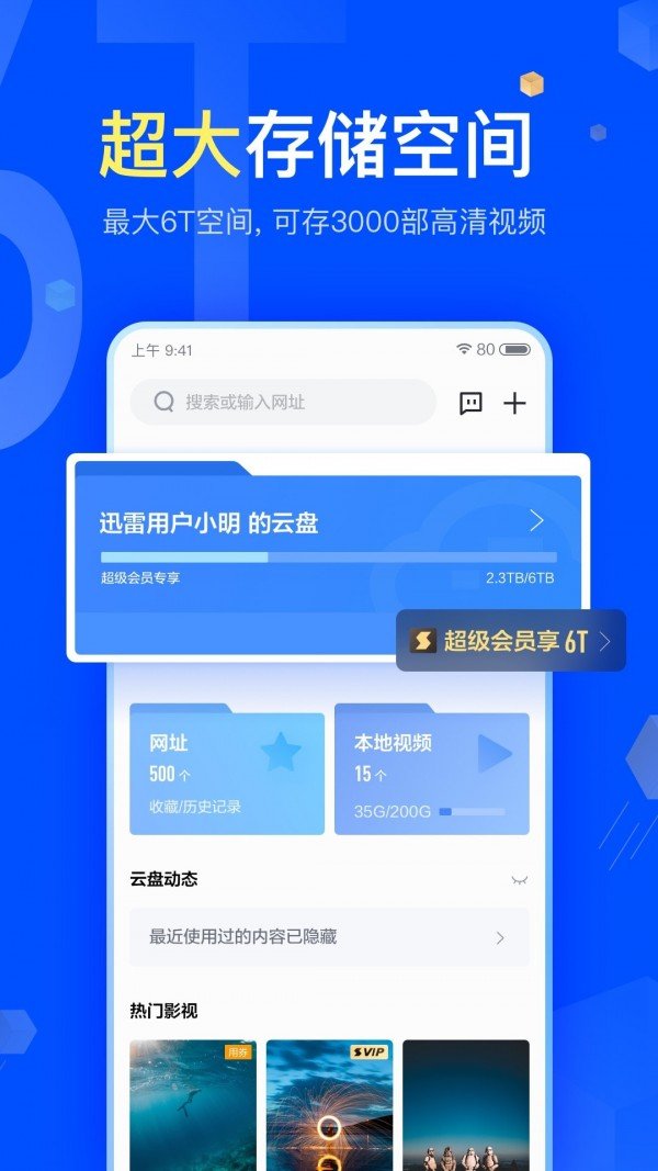 破解版手机迅雷迅雷老版本不限速567