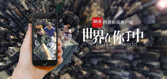 网易新闻客户端看人间网易新闻客户端电脑版下载